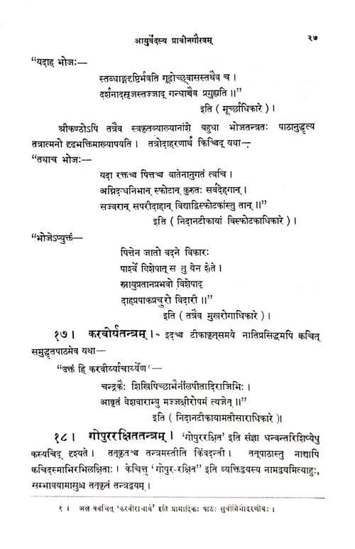 Pratyaksha Shariram ( Sanskrit)